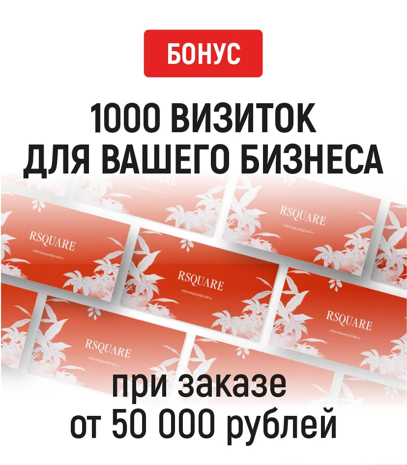 Визитки от 50000 рублей