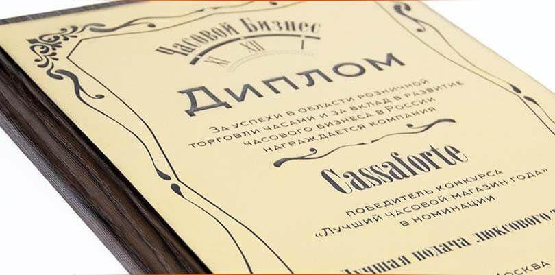 Печать дипломов, грамот, благодарственных писем